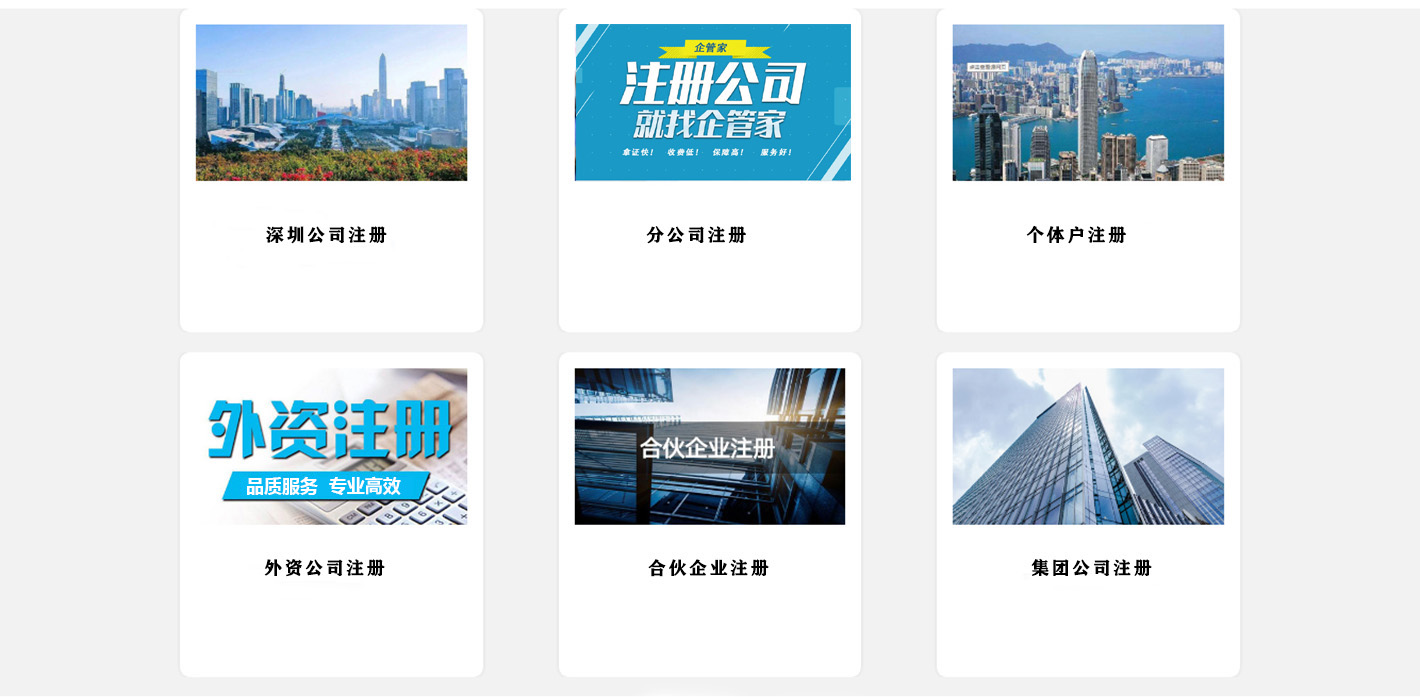 注冊(cè)公司