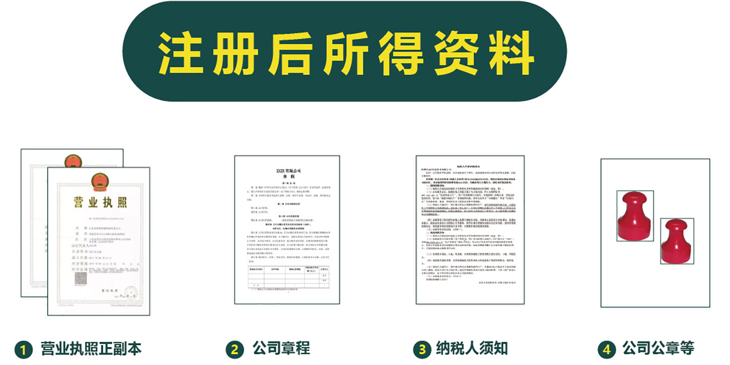 注冊(cè)公司